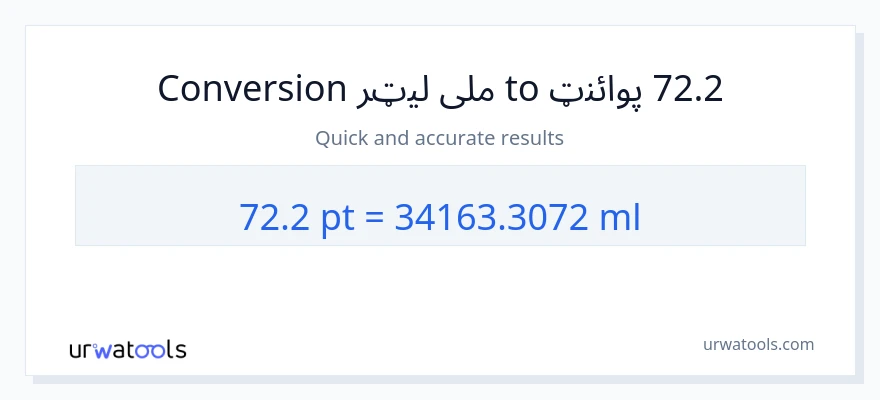 72.2 Pints ته ملی لیټرونه بدلون
