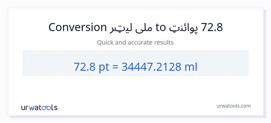72.8 Pints ته ملی لیټرونه بدلون