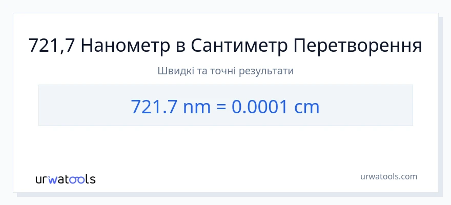 Конверсія з нанометрів у Сантиметри: 721.7