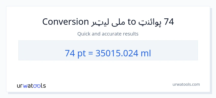 74 Pints ته ملی لیټرونه بدلون