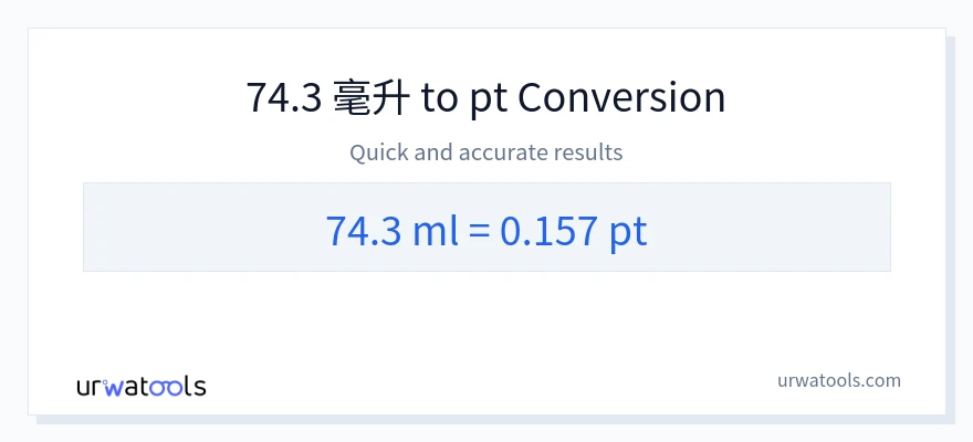 74.3 毫升 到 Pints 轉換