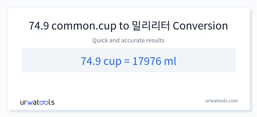 74.9 컵에서 밀리리터으로의 변환