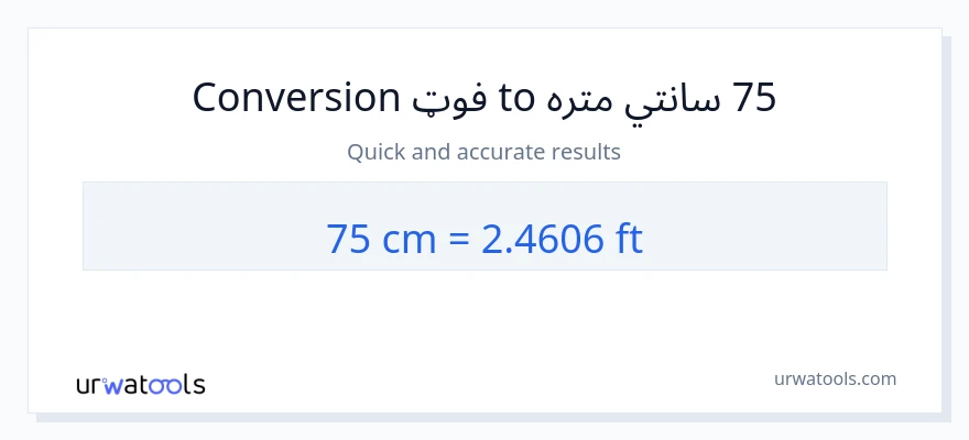 75 سانتي متره ته پښې بدلون