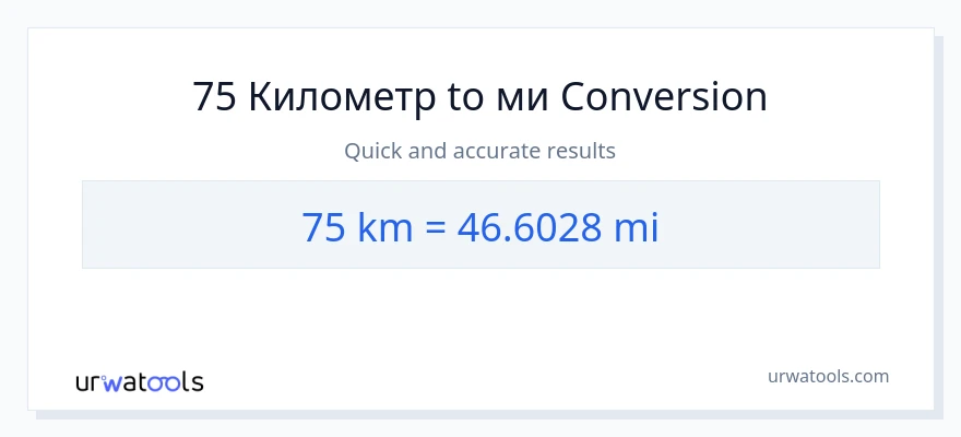 Конверзија од Километри до миље: 1}