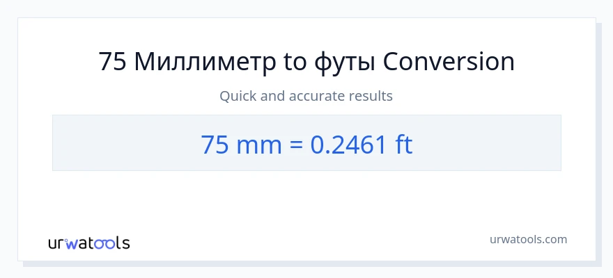 75 миллиметры в Ноги преобразование