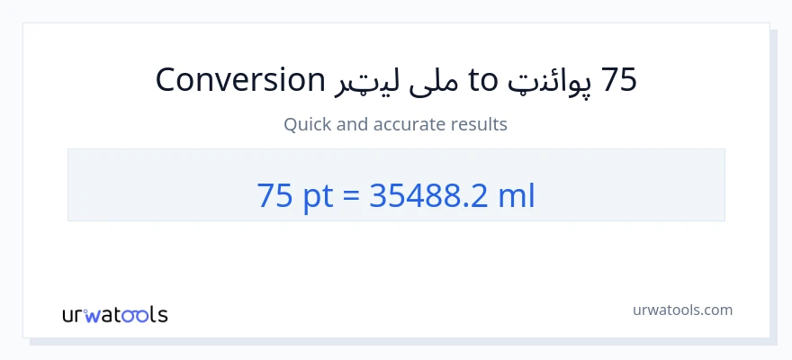 75 Pints ته ملی لیټرونه بدلون