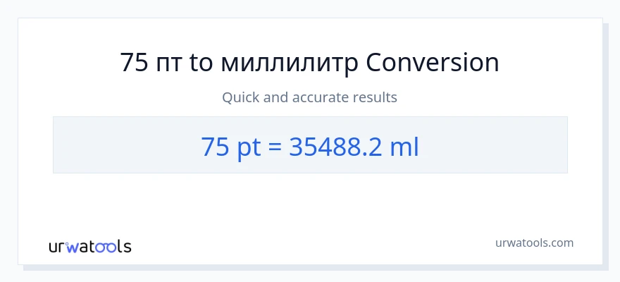 75 Pints в миллилитры преобразование