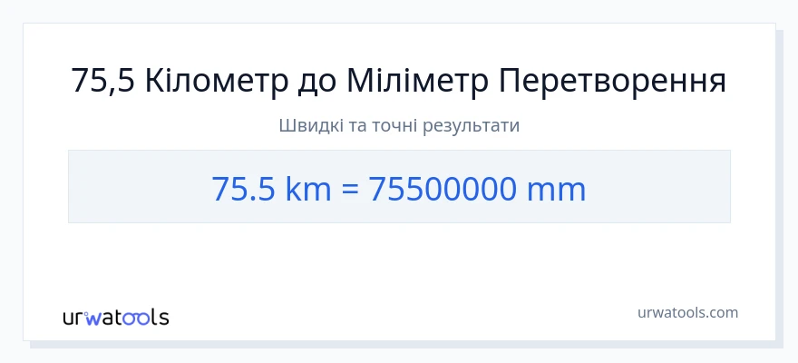 Конверсія з кілометри у міліметри: 75.5