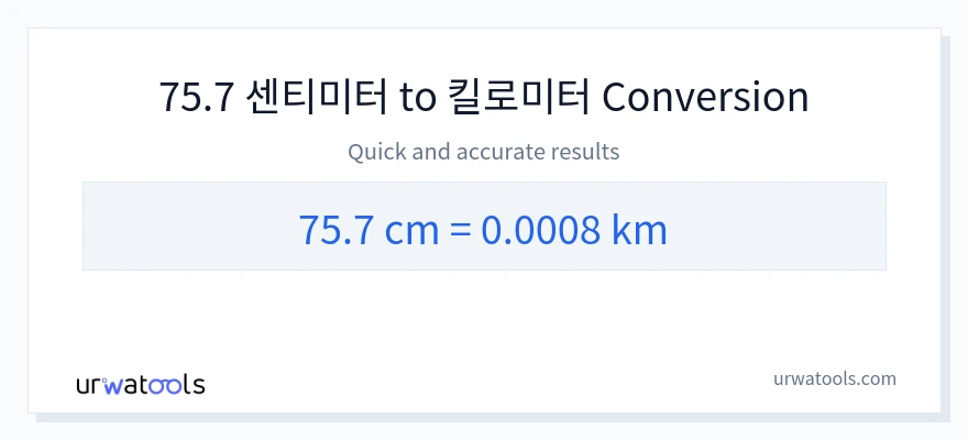 75.7 센티미터에서 킬로미터으로의 변환