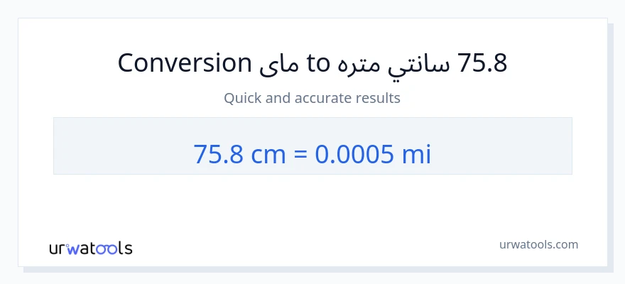 75.8 سانتي متره ته میلونه بدلون