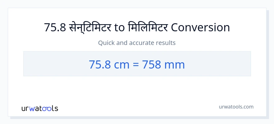 75.8 सेन्टिमिटर बाट मिलिमिटर सम्म रूपान्तरण