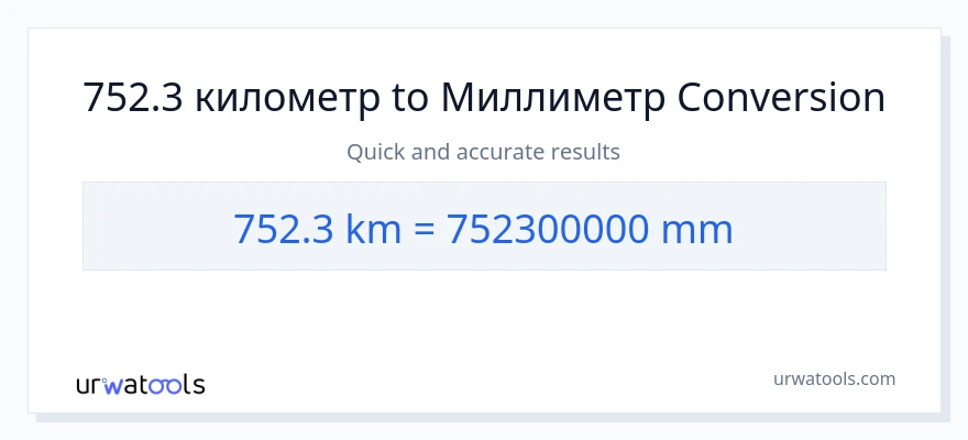 752.3 Километры в миллиметры преобразование