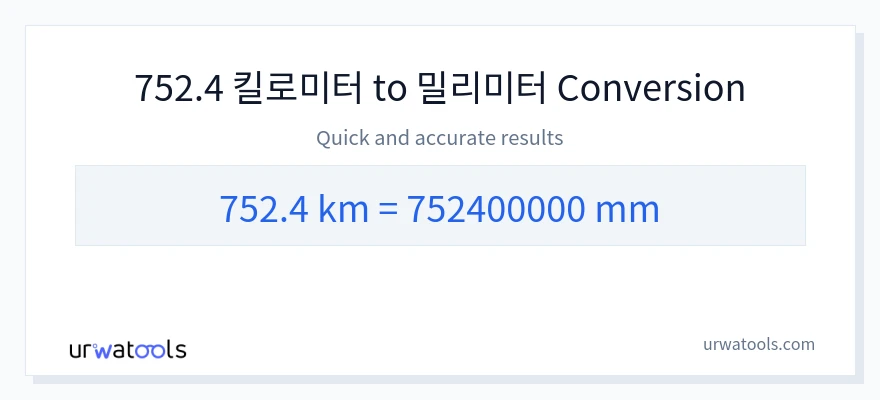 752.4 킬로미터에서 밀리미터으로의 변환