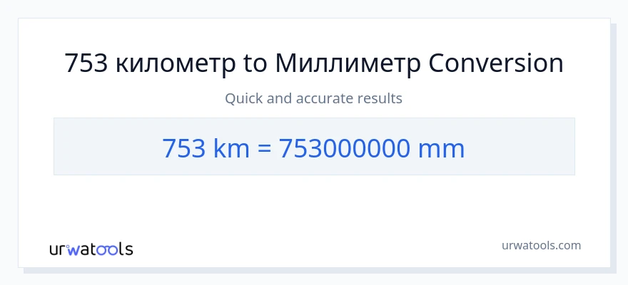 753 Километры в миллиметры преобразование