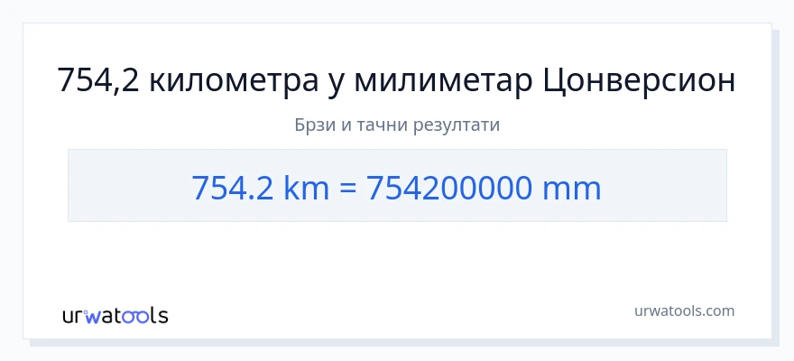 Конверзија од километри до милиметри: 1}