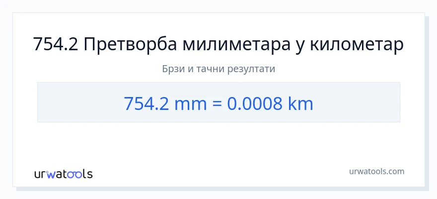 Конверзија од милиметри до километри: 1}