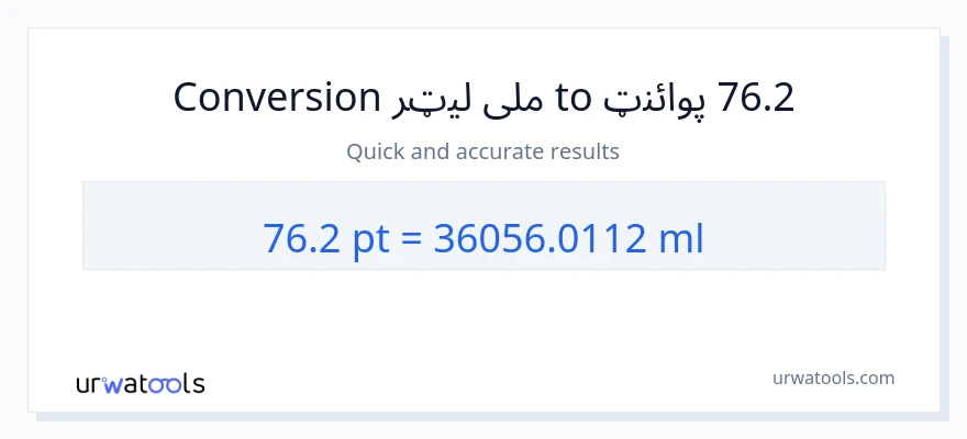 76.2 Pints ته ملی لیټرونه بدلون
