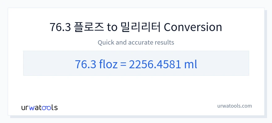 76.3 액량 온스에서 밀리리터으로의 변환