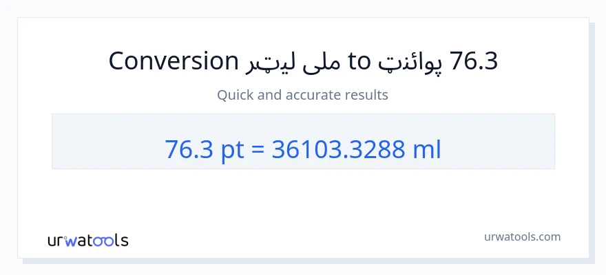 76.3 Pints ته ملی لیټرونه بدلون