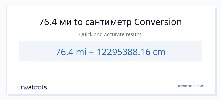 76.4 мили в Сантиметры преобразование