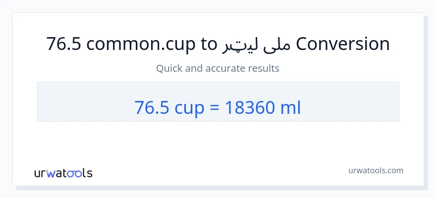 76.5 پيالې ته ملی لیټرونه بدلون