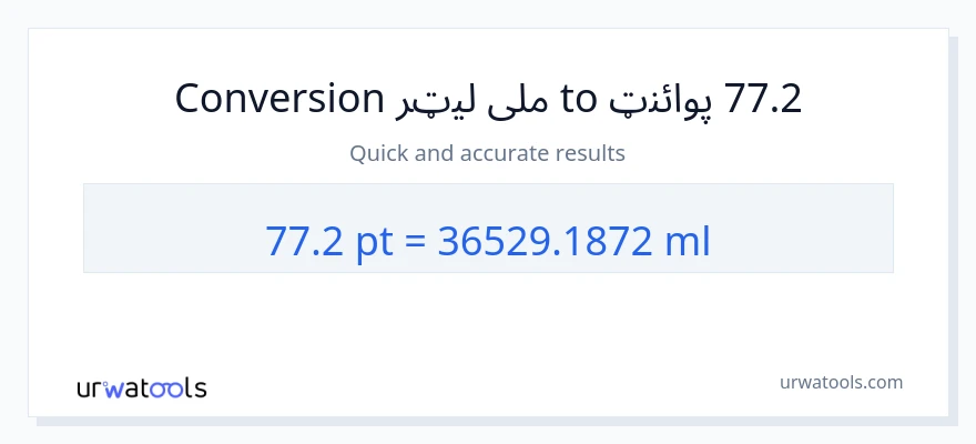 77.2 Pints ته ملی لیټرونه بدلون