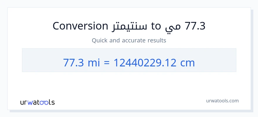التحويل من 77.3 أميال إلى سنتيمترات