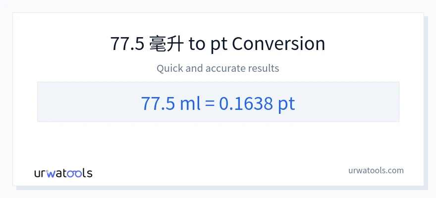 77.5 毫升 到 Pints 轉換
