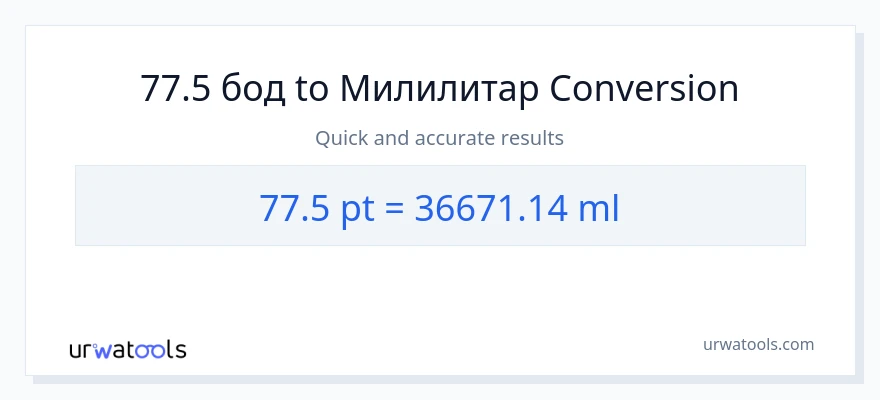 Конверзија од Pints до милилитри: 1}