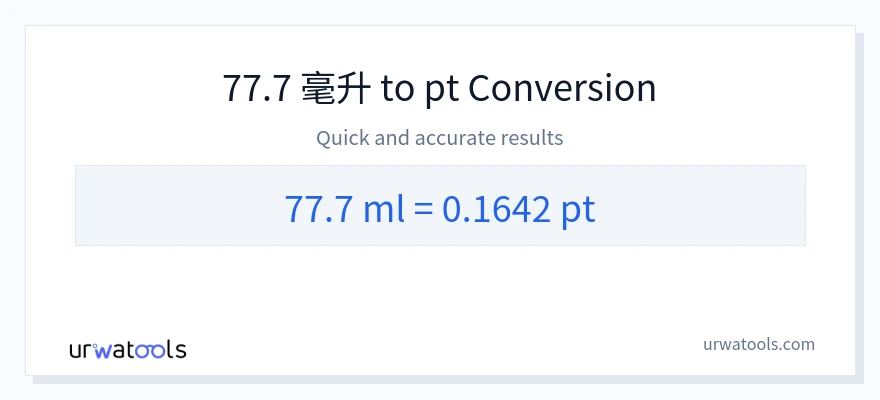 77.7 毫升 到 Pints 轉換
