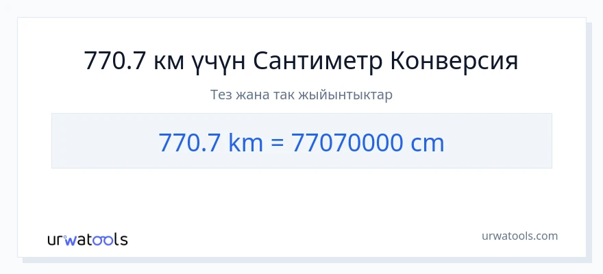 770.7 километр дан Сантиметр га конверсия
