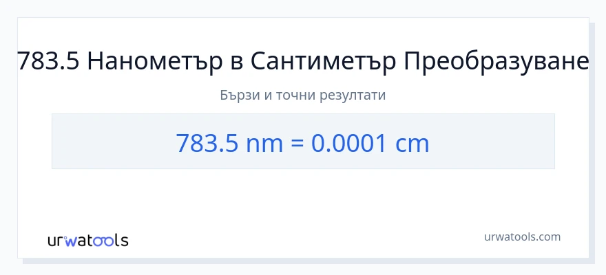 783.5 конверсия от нанометри до Сантиметри
