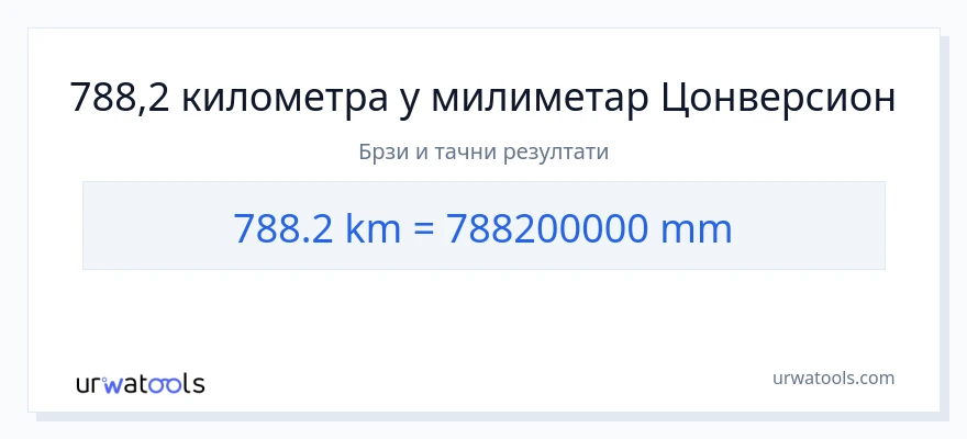 Конверзија од километри до милиметри: 1}