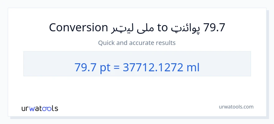 79.7 Pints ته ملی لیټرونه بدلون