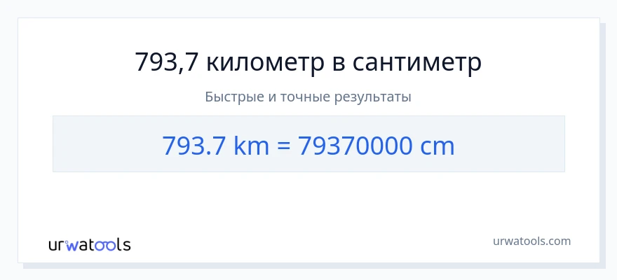 793.7 километры в Сантиметры преобразование