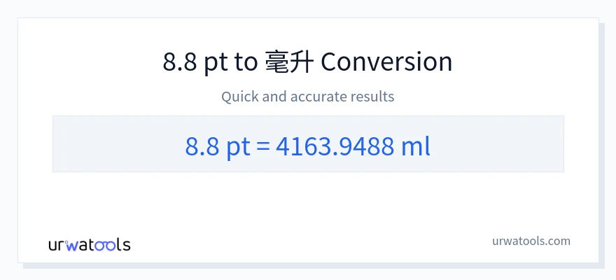 8.8 Pints 到 毫升 轉換