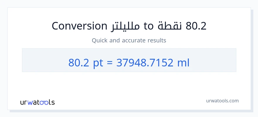 التحويل من 80.2 Pints إلى ملليلتر