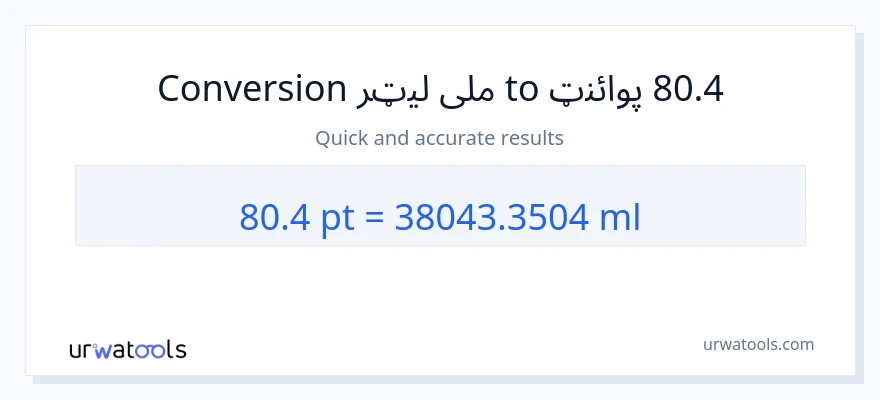 80.4 Pints ته ملی لیټرونه بدلون