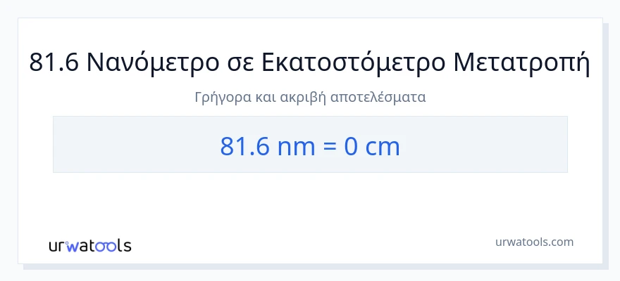 Μετατροπή 81.6 νανόμετρα σε Εκατοστά