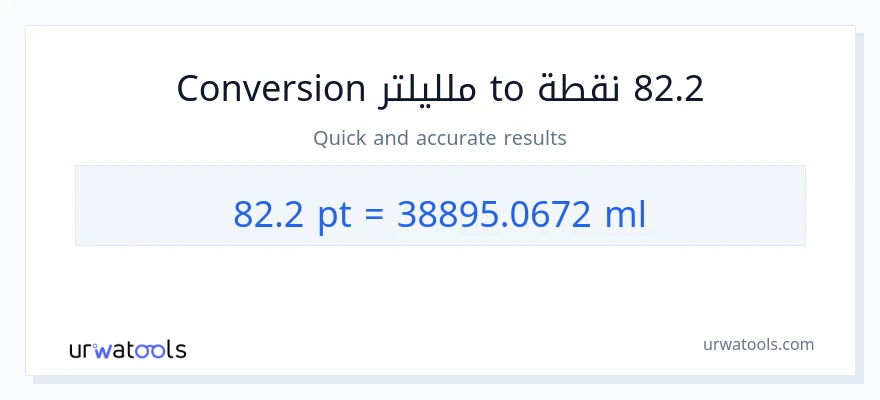التحويل من 82.2 Pints إلى ملليلتر