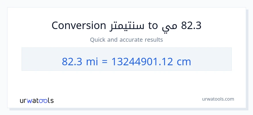 التحويل من 82.3 أميال إلى سنتيمترات