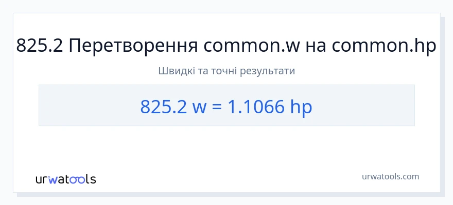 Конверсія з вати у кінська сила: 825.2