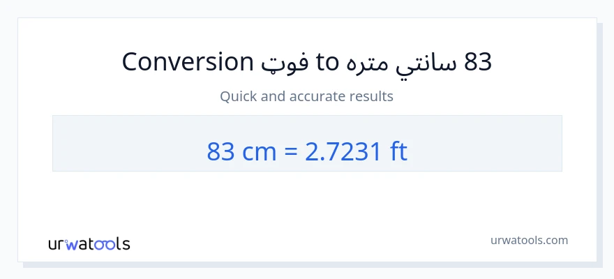 83 سانتي متره ته پښې بدلون