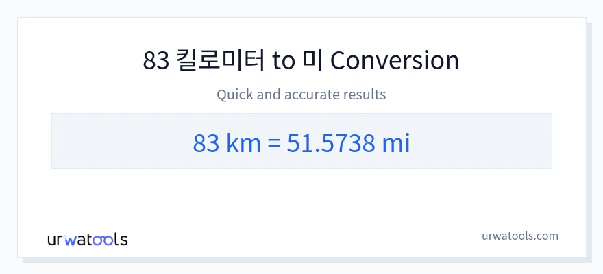 83 킬로미터에서 마일으로의 변환