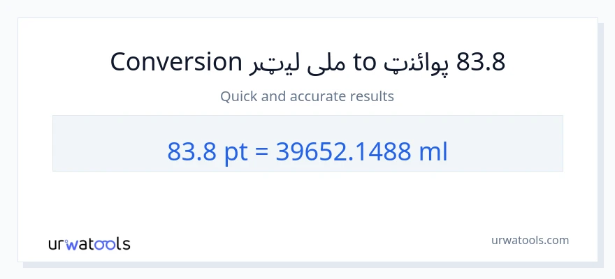 83.8 Pints ته ملی لیټرونه بدلون