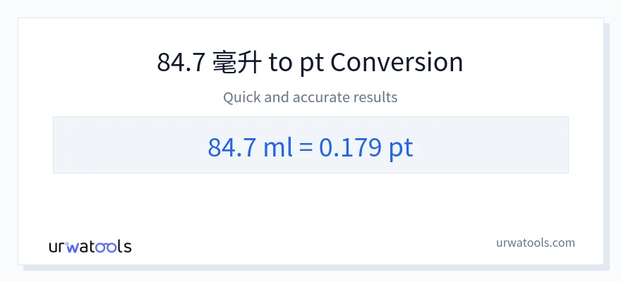 84.7 毫升 到 Pints 轉換