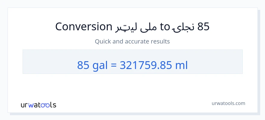 85 ګیلنونه ته ملی لیټرونه بدلون