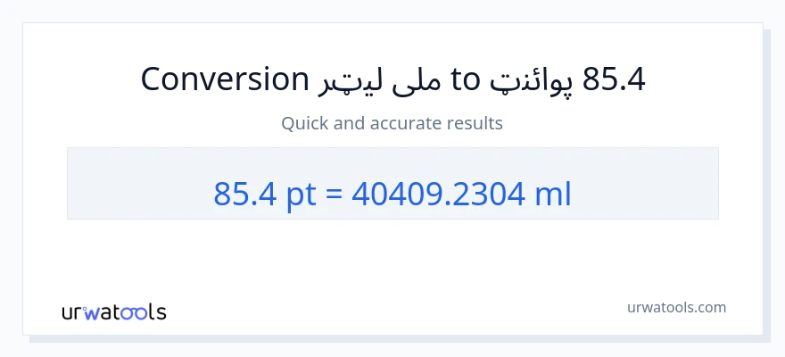 85.4 Pints ته ملی لیټرونه بدلون
