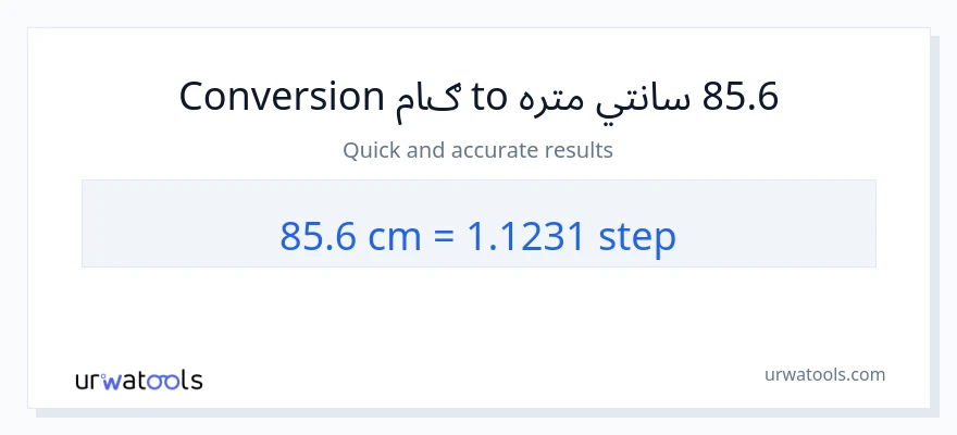 85.6 سانتي متره ته ګامونه بدلون