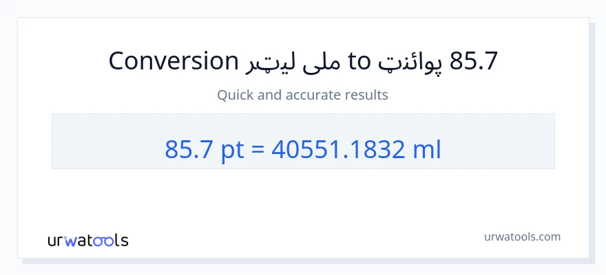 85.7 Pints ته ملی لیټرونه بدلون